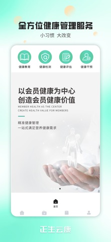 正生云康APP screenshot