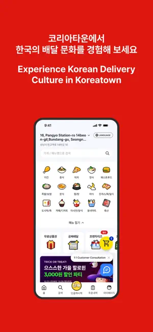 Korea Town-Delivery screenshot 4