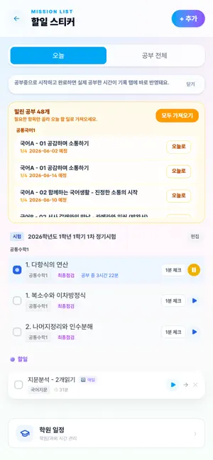 Study Planner for High-school screenshot 2