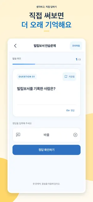 성경퀴즈 착착 - 쉬운 성경 공부 screenshot 3