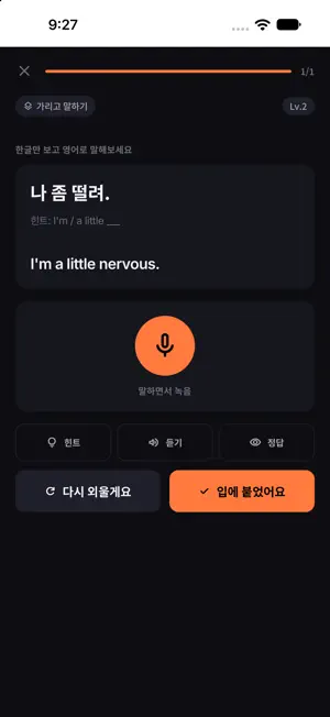 IpYoungJak: English Speaking screenshot 3