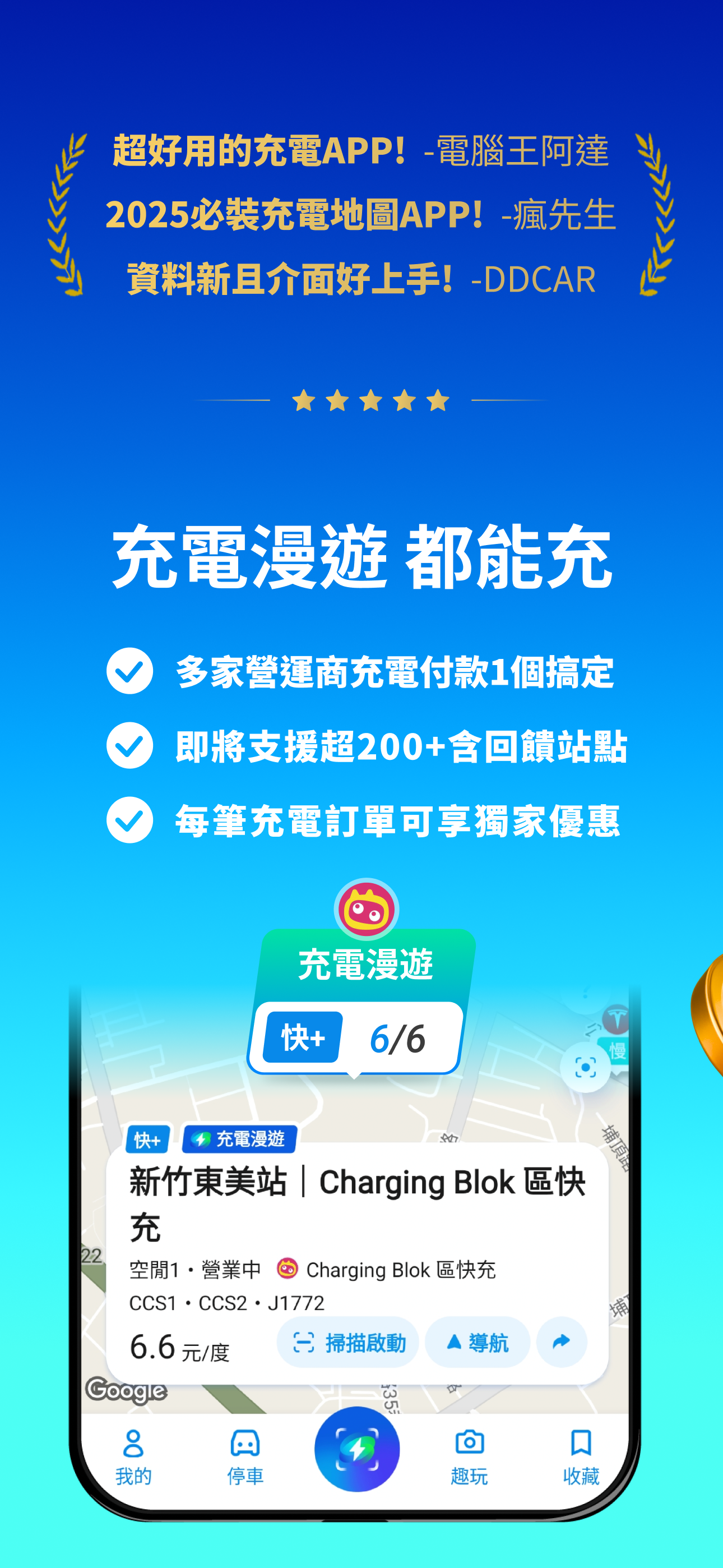 AmpGO 電動車充電地圖：充電站 充電漫遊 特斯拉充電