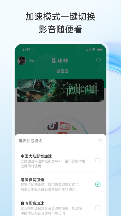 比邻加速器-Bilin 海外回国追剧听歌玩游戏 Screenshot