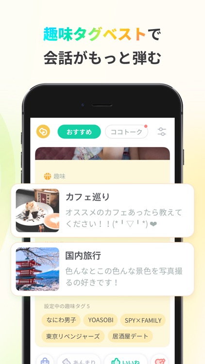 CoCome（ココミー）-マッチングアプリ・恋活・出会い screenshot-9