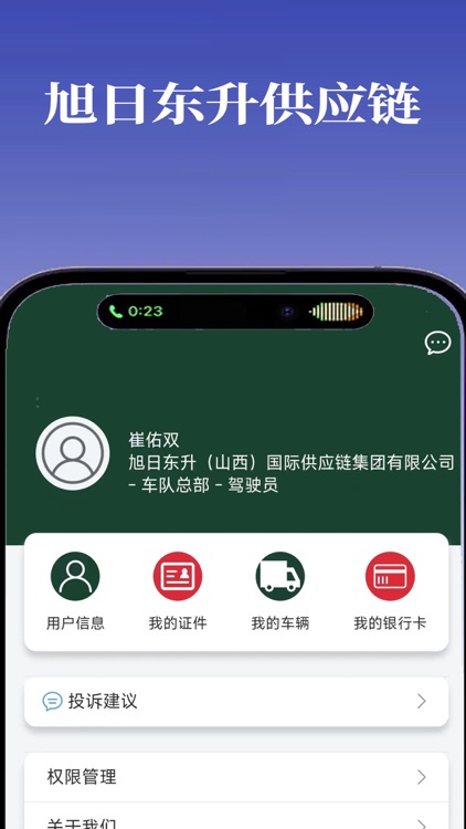 旭日东升供应链