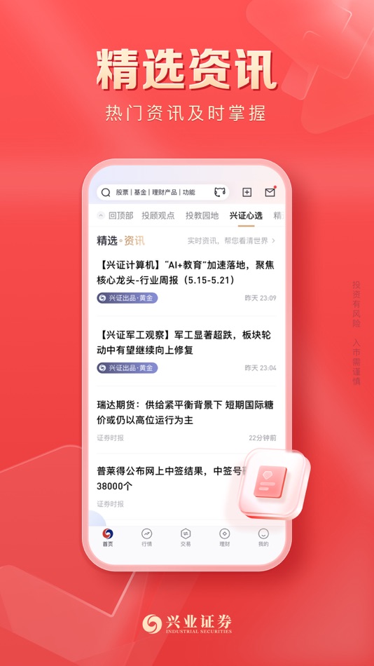 #3. 兴业证券优理宝-股票交易,基金理财 (iOS) Bởi: 兴业证券股份有限公司