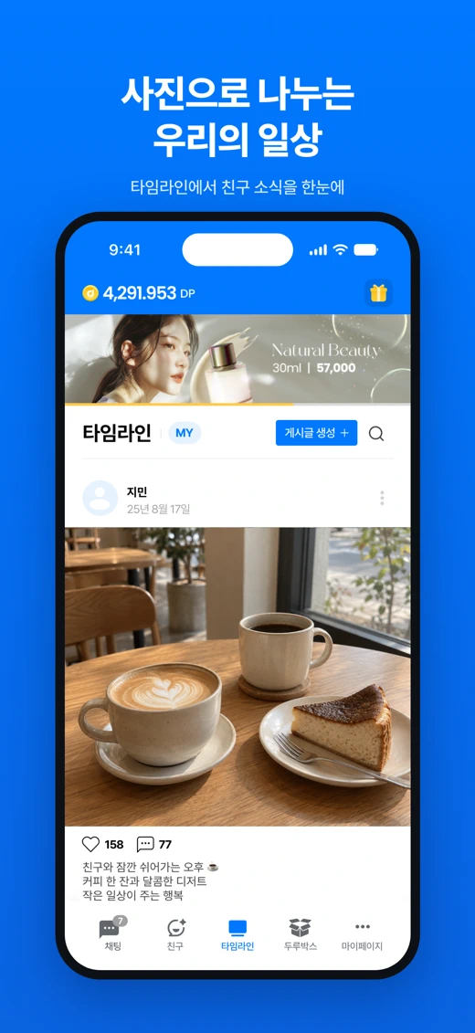 Durutalk 두루톡 screenshot 3