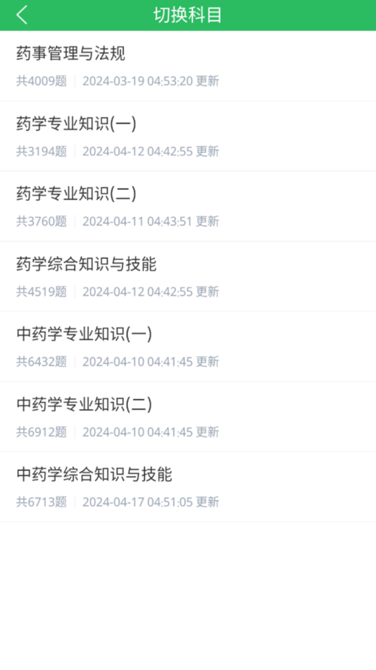 #2. 执业药师题库-执业药师考试必备 (iOS) De: 优积谷网络科技有限公司