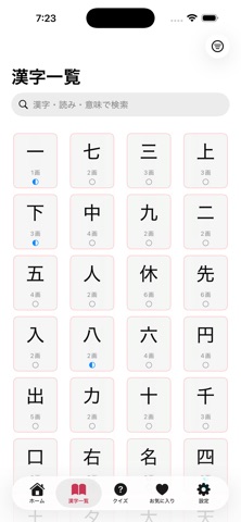 KanjiStroke Screenshot 4 of 6
