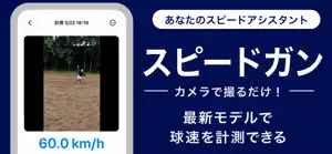 スピードガンAI - AIで球速測定できるスピードガンアプリ screenshot 1