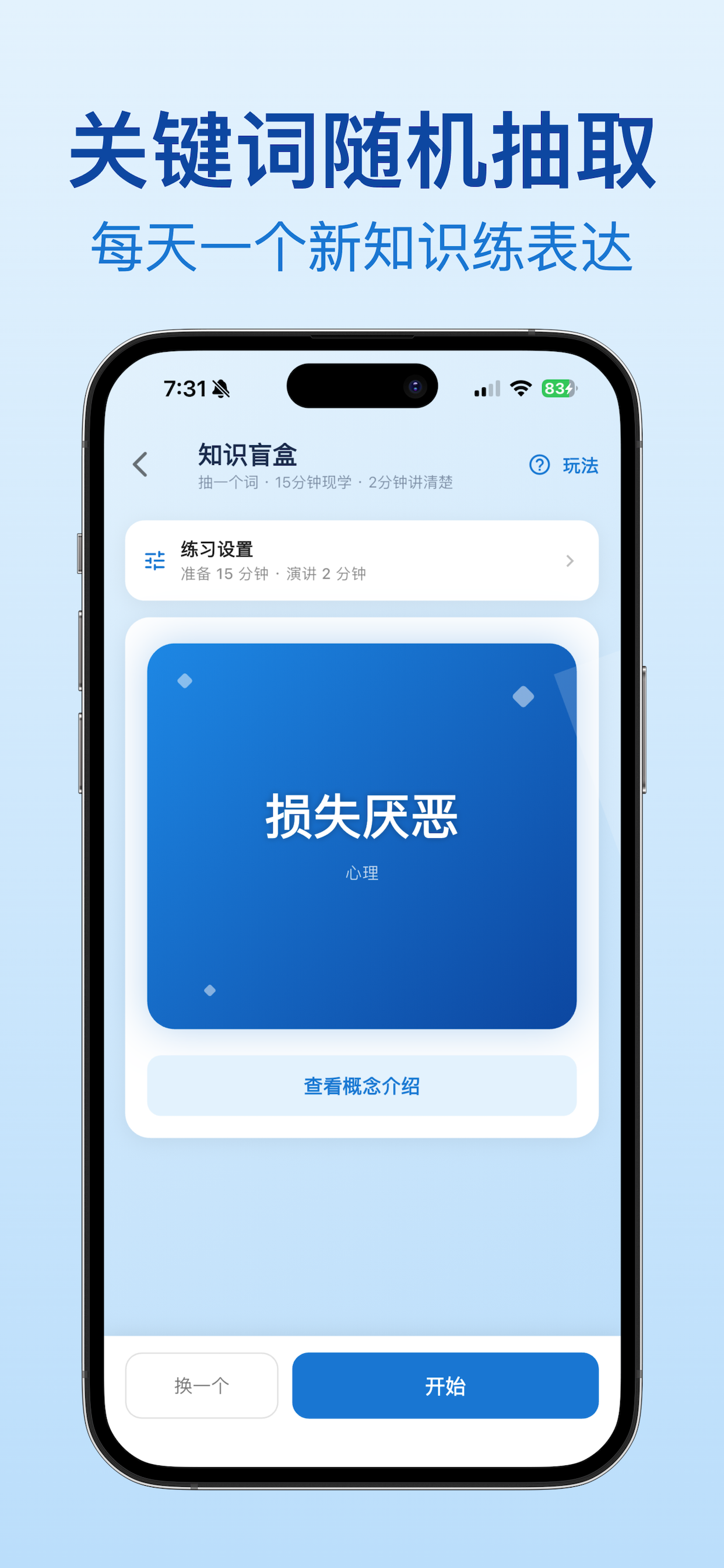 口才之翼-口才训练表达朗读复述训练 screenshot 7