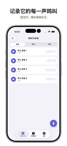 鸟鸟教 - 小鸟成长和记录App screenshot