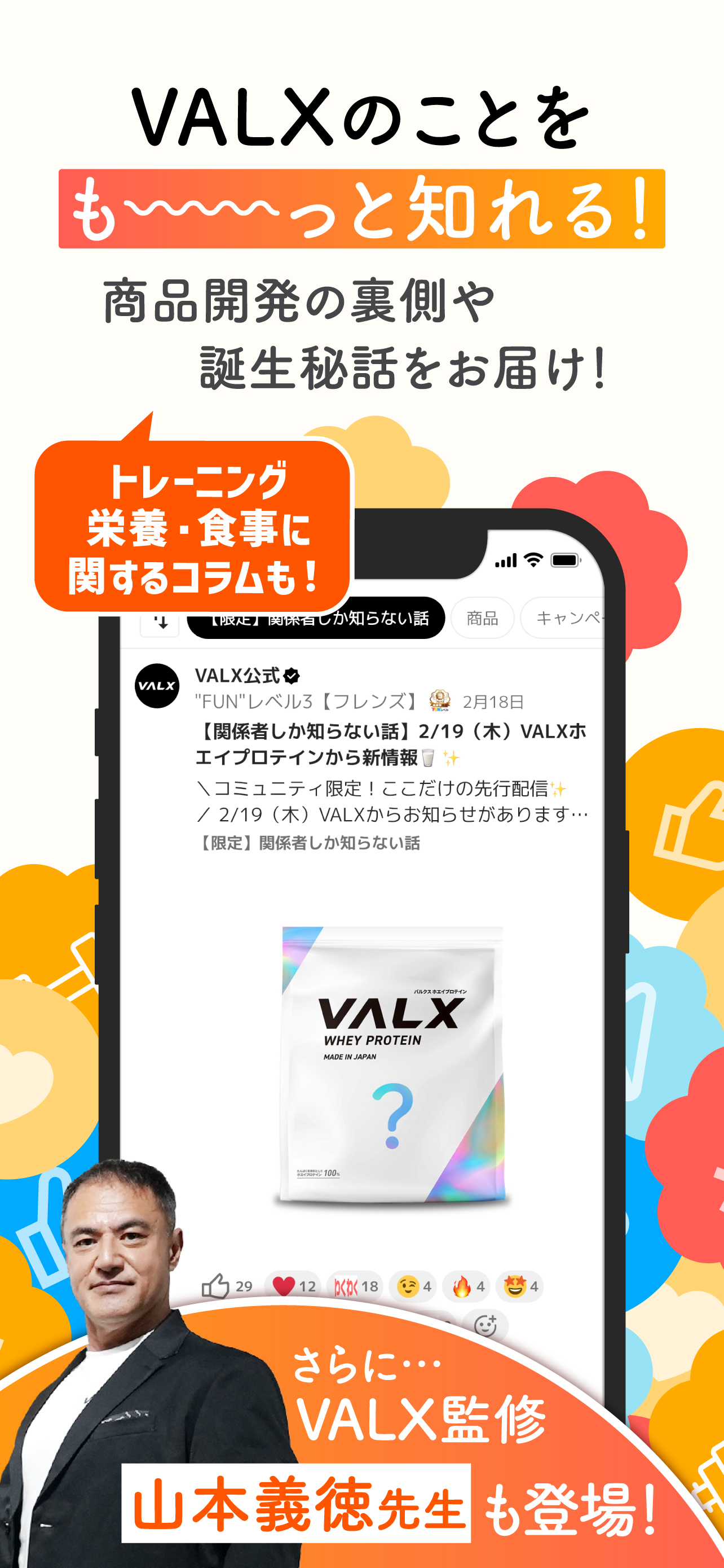 VALX "FUN" コミュニティ screenshot 3