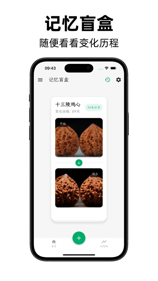 #3. 物非 - 记录文玩变化的神器 (iOS) 由: 浩 张