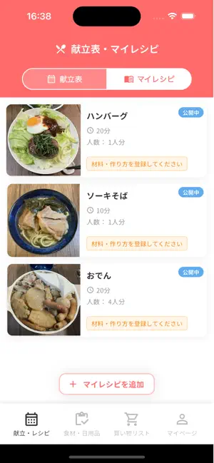 くらレコ screenshot 3