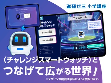 チャレンジスマートウォッチアプリ のスクリーンショット
