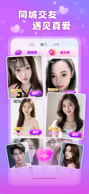 麦趣视频聊天—同城视频交友探聊欢趣单身社交软件 screenshot 2
