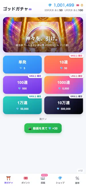 ゴッドガチャ∞ screenshot 1