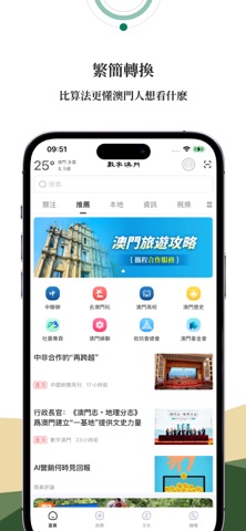 數字澳門 screenshot
