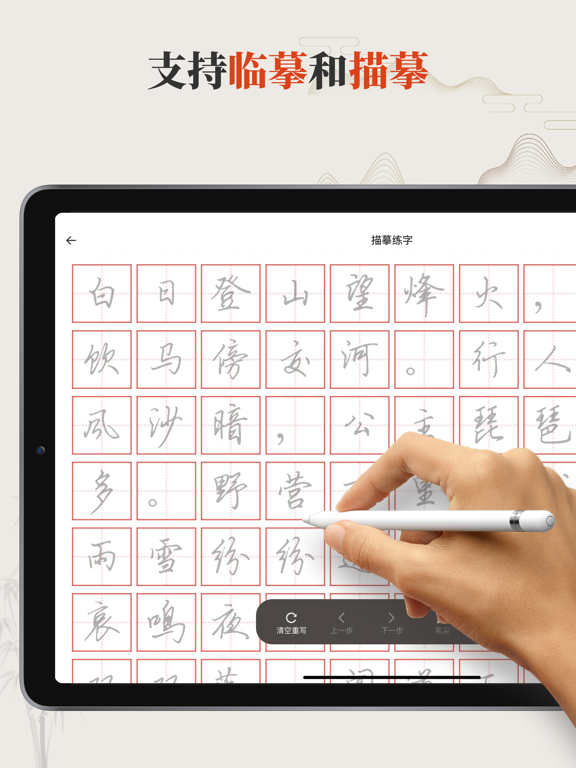 书法练字-学汉字字帖描红识字诗词大全 iPad screenshot 4 - Reference app