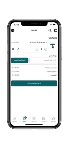 Enshaat Kw screenshot