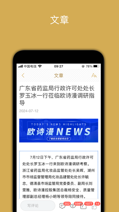 Screenshot #3 pour 欧诗漫头条