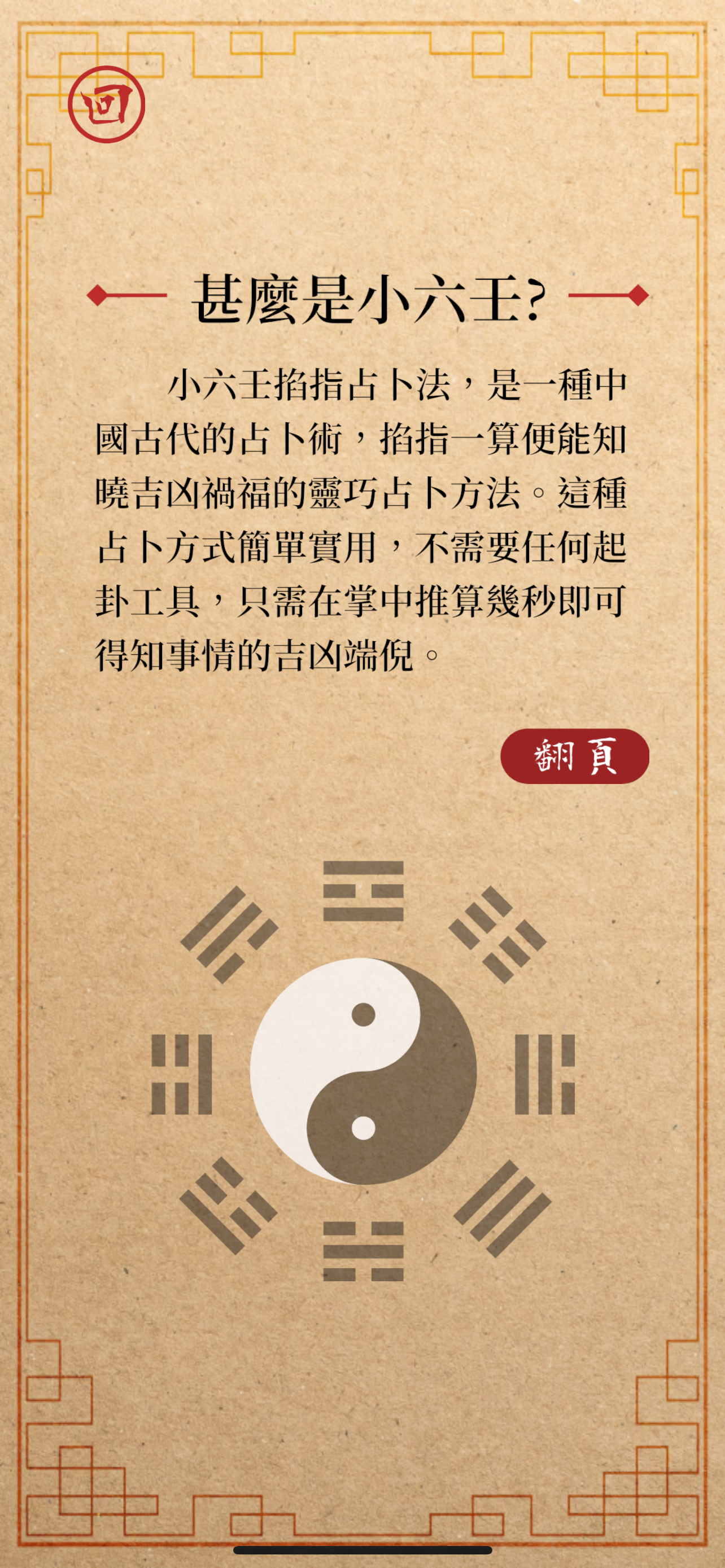 圖解小六壬
