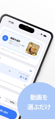 かんたんタイムラプス - 動画を選ぶだけで作成 screenshot