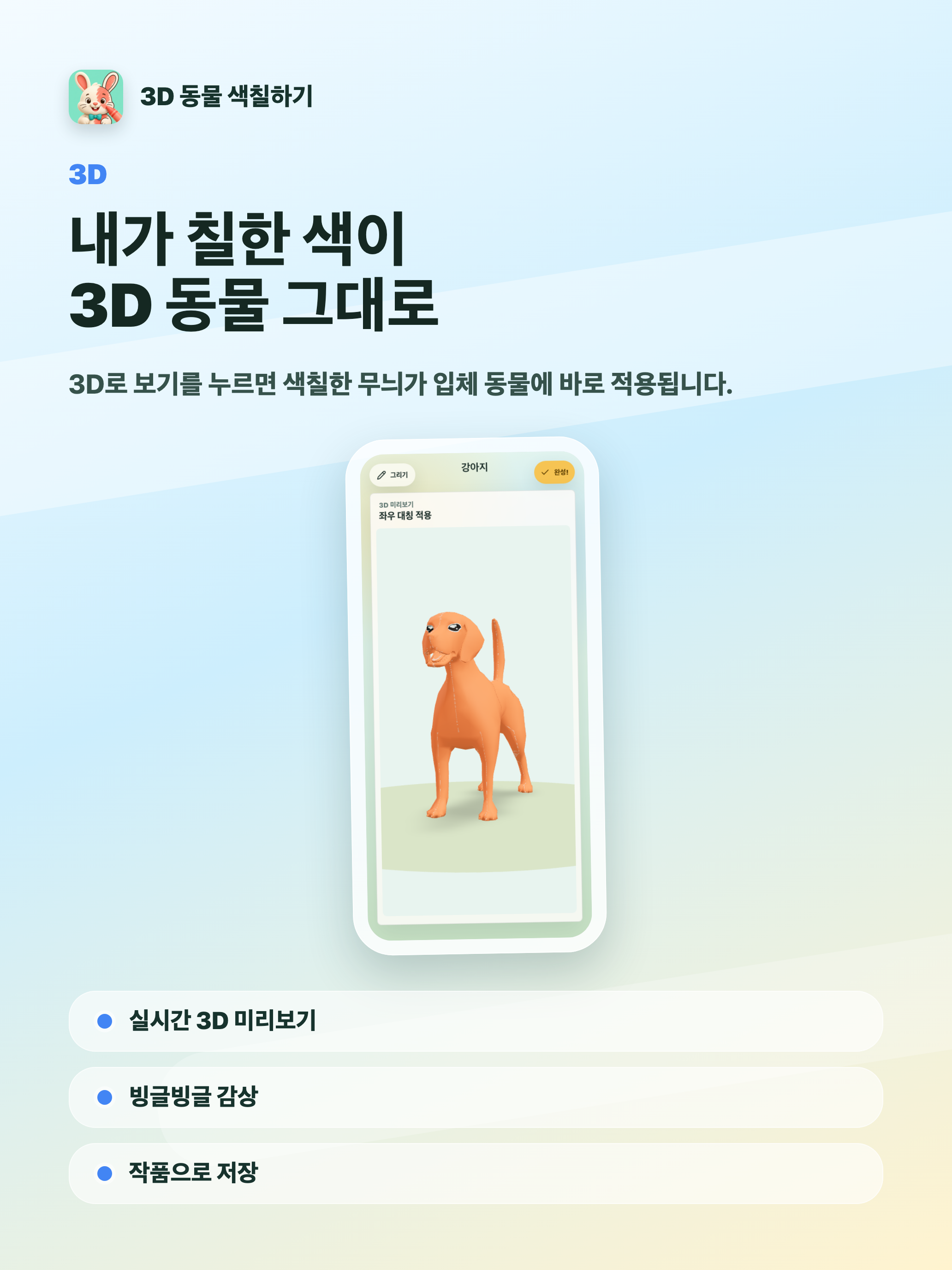 3D 동물 색칠하기 screenshot 10