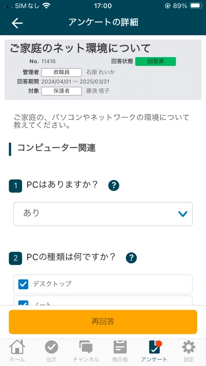 ベネッセ校務クラウド screenshot-4