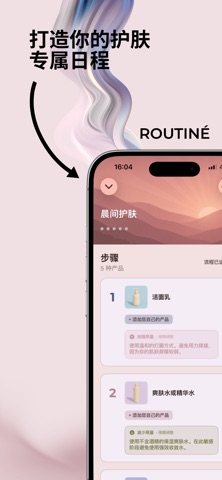 Routiné：AI智能护肤程序 screenshot