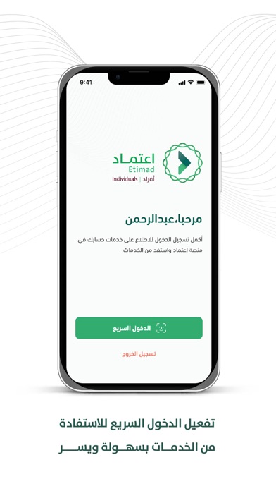 Etimad Individuals Screenshot