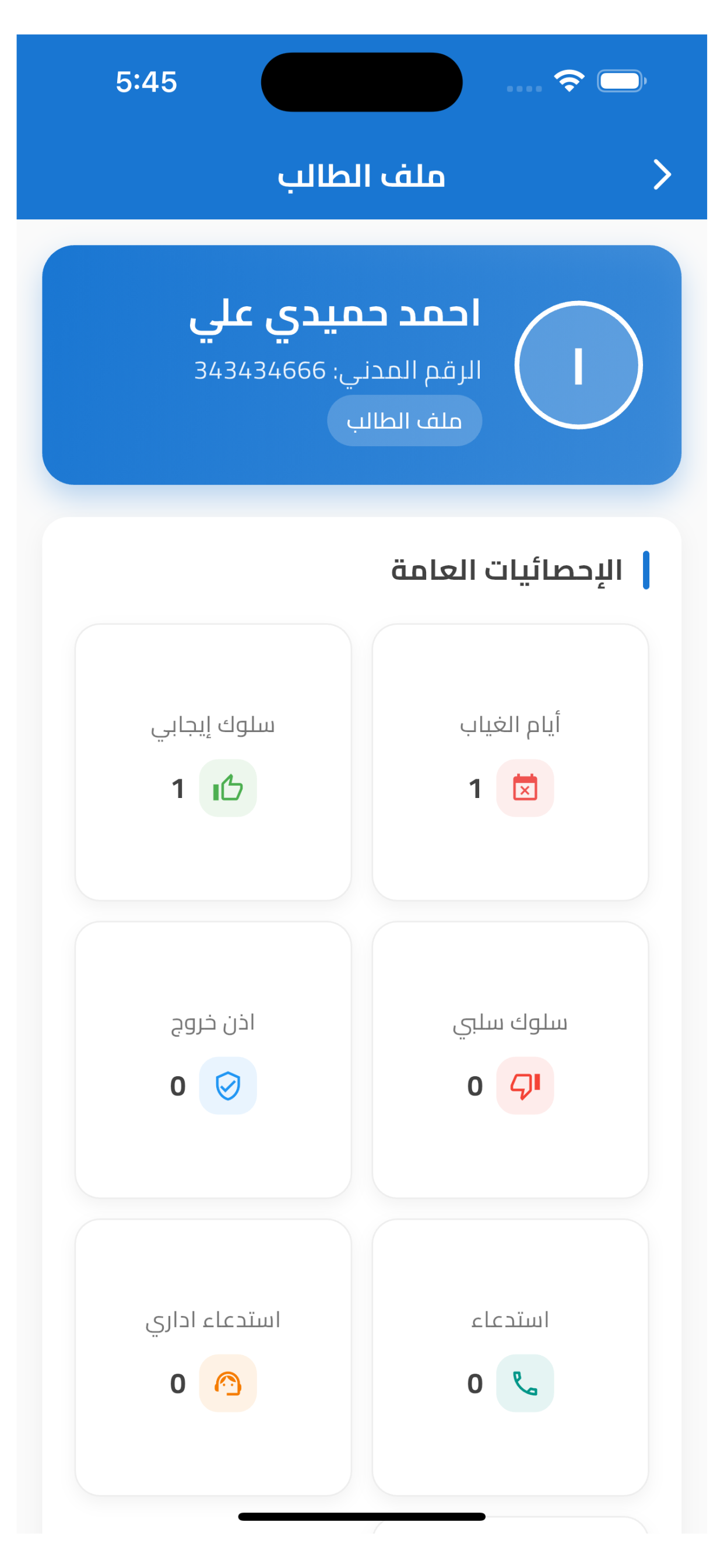 سكول تك|schooltk screenshot 2