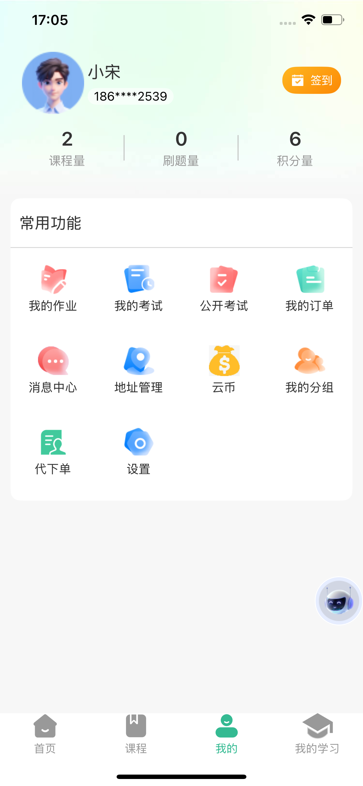 青藤云校 screenshot 4