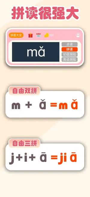 拼音学习机 screenshot 2