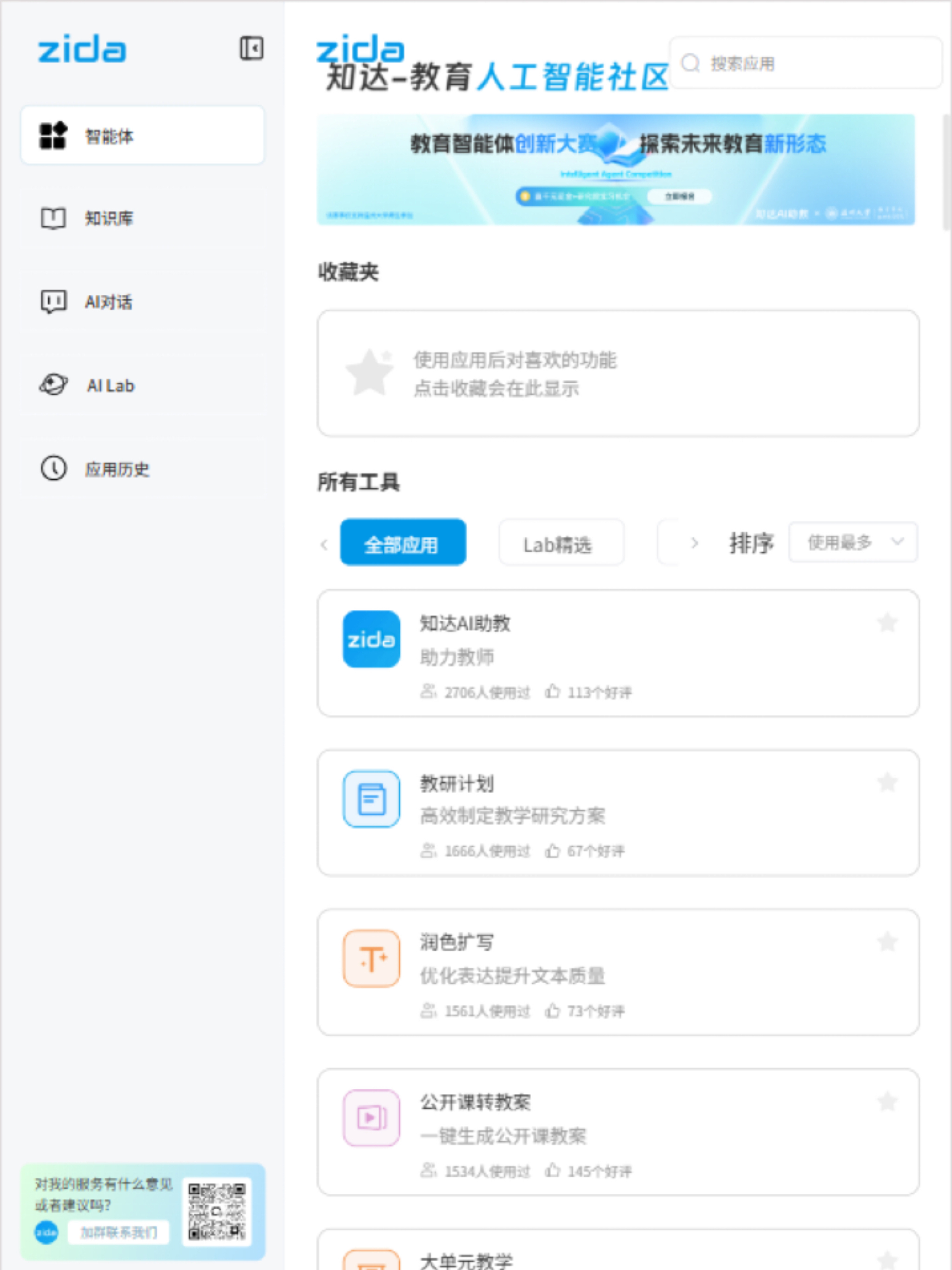 知达AI