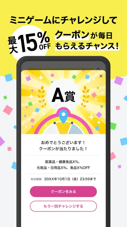 Screenshot 3 di 6 di マツキヨココカラ公式アプリ