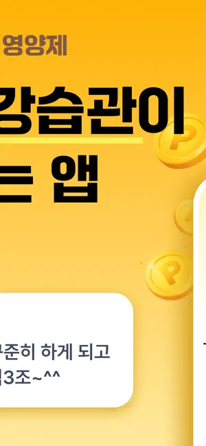 모티너스 – 앱 하나로 건강관리, 앱테크, 돈버는 앱 screenshot 2