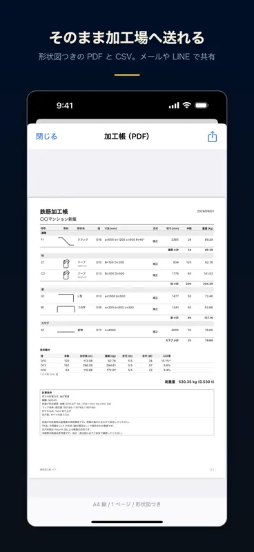 鉄筋加工帳 切寸法・曲げ・定尺・配筋の重量計算と拾い出し screenshot 6 of 6
