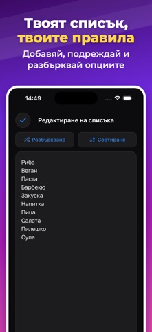 Колело на късмета, Рулетка iPhone screenshot