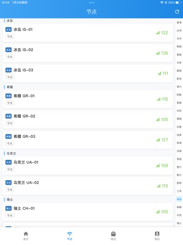 神灯加速器 iPad screenshot 8