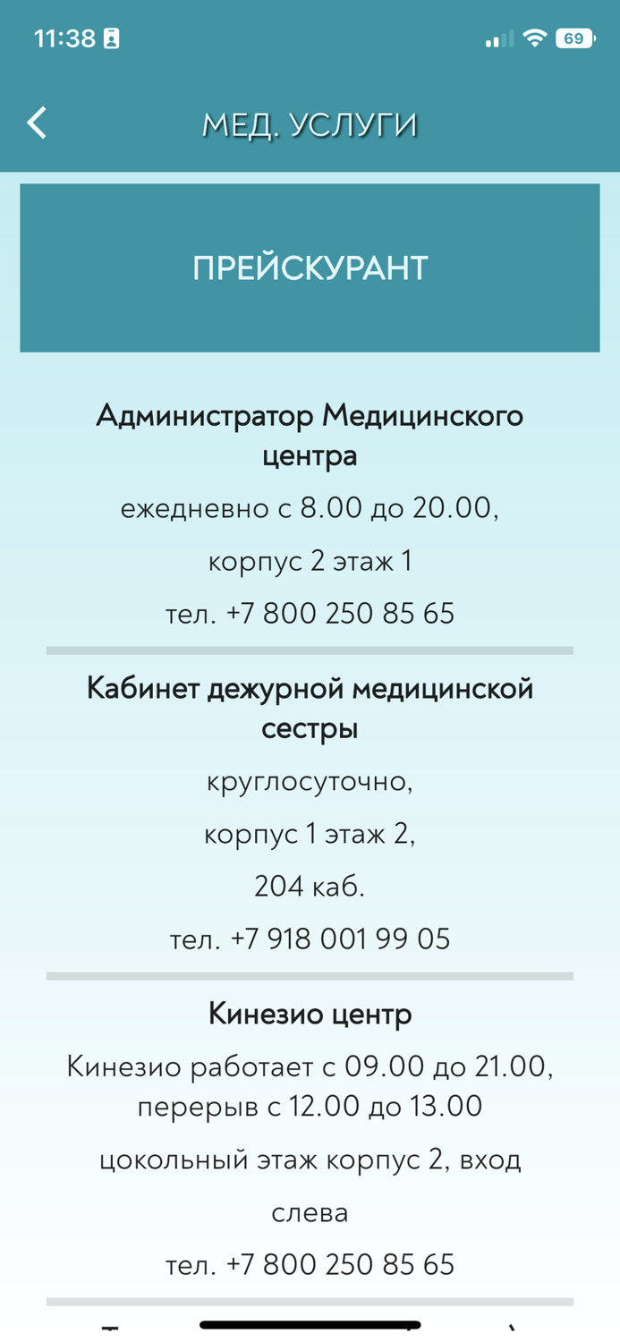 Санаторий Бирюза