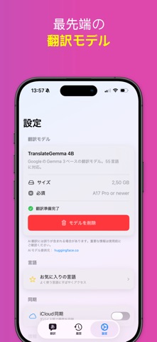 PureTranslate: Offline AI のスクリーンショット