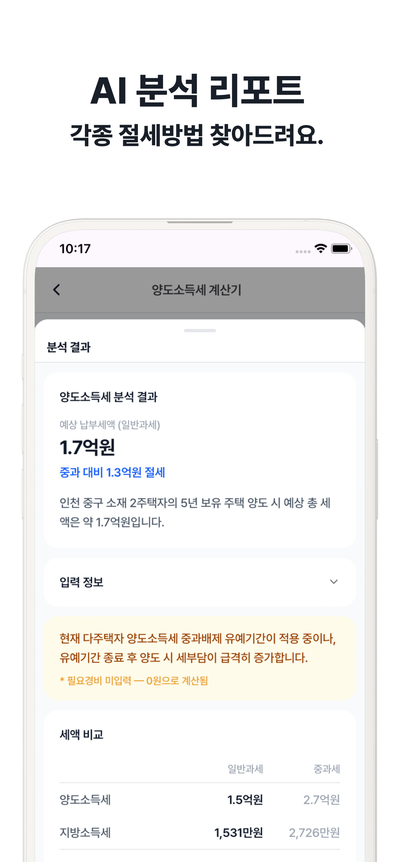 세금 계산기 - 양도,상속, 증여세 screenshot 3