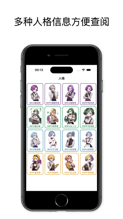 mbti宇宙 Screenshot