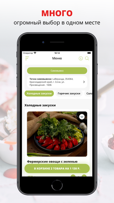 LaВеранда | Сочи app screenshot