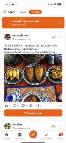 TripDeDee Screenshot 2 of 5