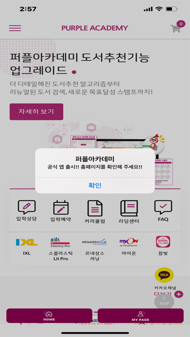 퍼플아카데미 Screenshot