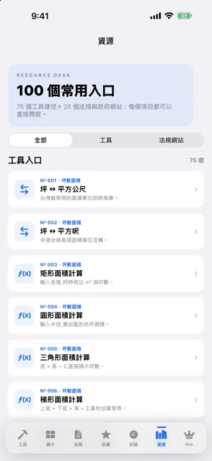 建築工具箱 100 screenshot 4