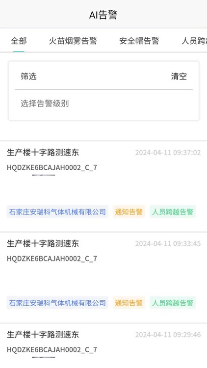 AIoT智能监测 screenshot-7